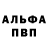Альфа ПВП СК From Ash